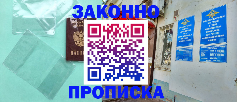 прописка регистрация в Лебедяни