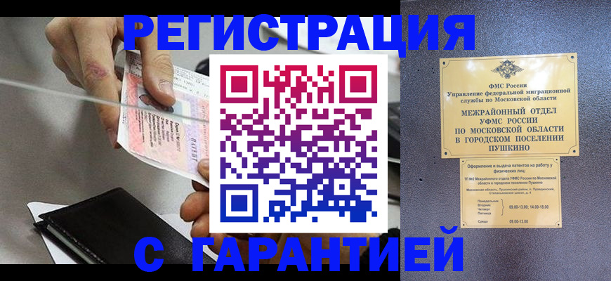 временная прописка в Лебедяни