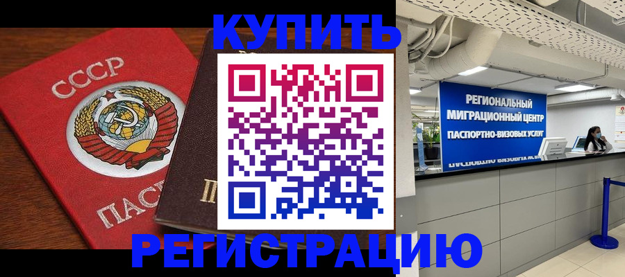 временная прописка в Лебедяни