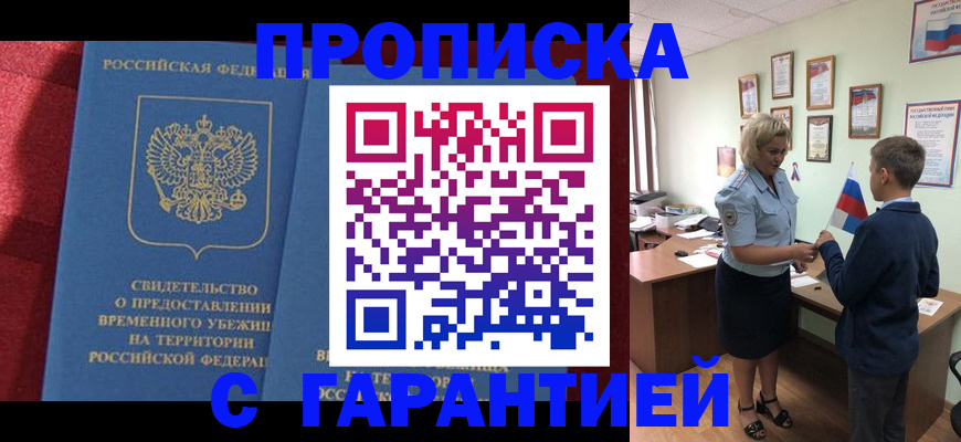 прописка для кредита в Лебедяни
