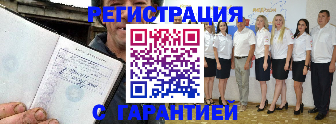 прописка в Лебедяни